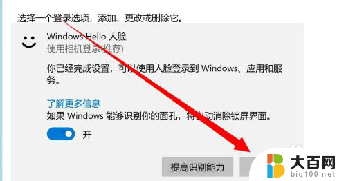 怎么取消人脸识别开锁 联想电脑取消人脸登录的方法