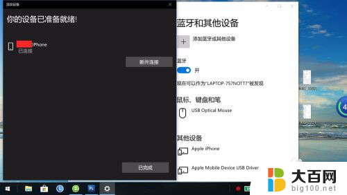 苹果手机可以连接联想蓝牙吗 苹果手机与WIN10联想笔记本蓝牙配对方法