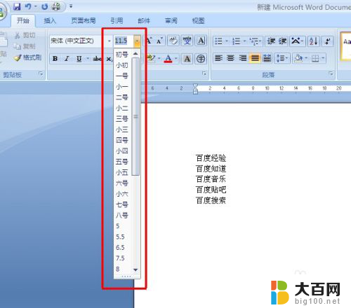 文档大字体怎么调 Word文档字体大小设置方法