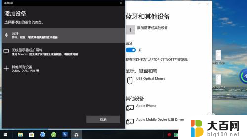 苹果手机可以连接联想蓝牙吗 苹果手机与WIN10联想笔记本蓝牙配对方法