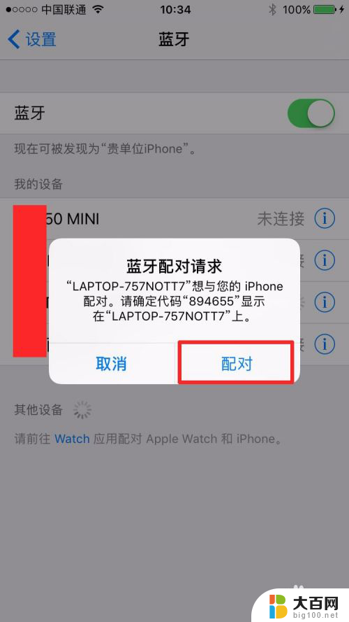 苹果手机可以连接联想蓝牙吗 苹果手机与WIN10联想笔记本蓝牙配对方法