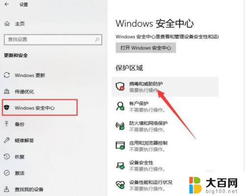 w10如何关闭防火墙和杀毒软件 win10如何关闭防火墙和杀毒软件