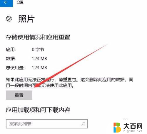 win10照片重置 如何重置Win10照片查看器应用