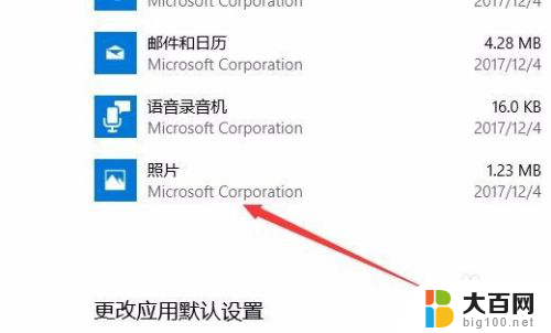 win10照片重置 如何重置Win10照片查看器应用