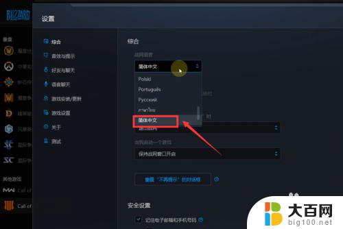 战网改语言 暴雪战网中文设置方法