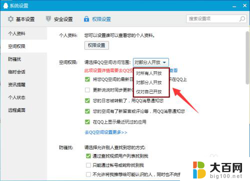 qq设置访问权限怎么设置 QQ空间访问权限怎么设置