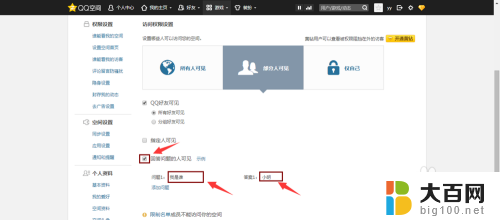 qq设置访问权限怎么设置 QQ空间访问权限怎么设置