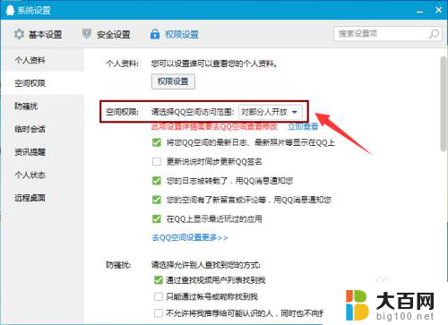 qq设置访问权限怎么设置 QQ空间访问权限怎么设置