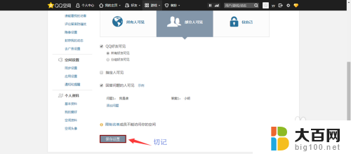 qq设置访问权限怎么设置 QQ空间访问权限怎么设置