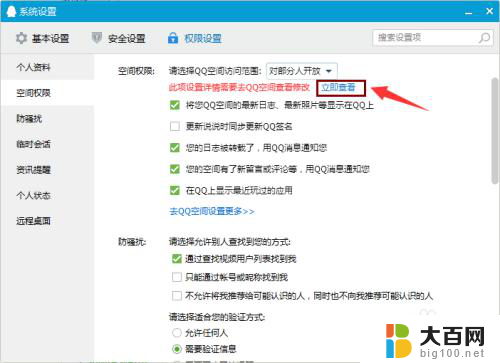qq设置访问权限怎么设置 QQ空间访问权限怎么设置