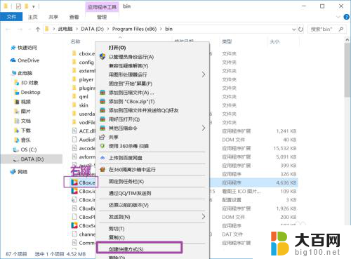 win10设置双击打开程序 Win10应用程序设置快捷键