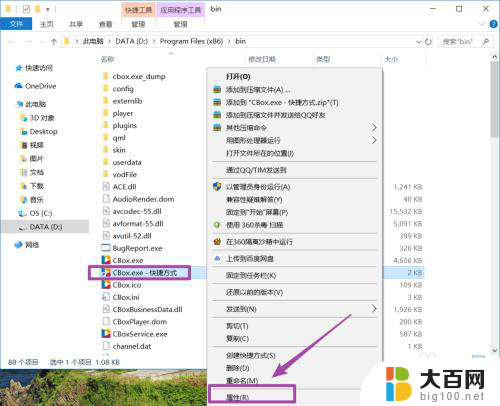 win10设置双击打开程序 Win10应用程序设置快捷键