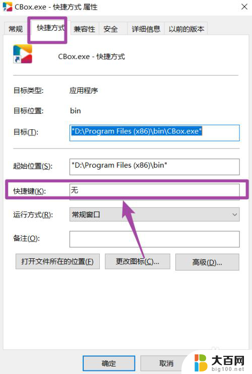 win10设置双击打开程序 Win10应用程序设置快捷键