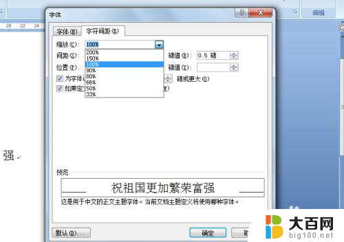 如何设置word字符间距 word中文字符间距修改方法