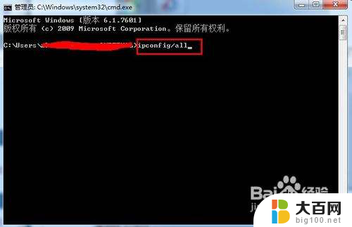 win7查看mac地址命令 Win7怎么查询本机的mac地址