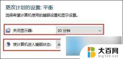 windows休眠怎么关 Windows系统关闭显示器休眠的方法