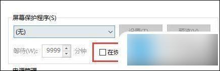 windows休眠怎么关 Windows系统关闭显示器休眠的方法