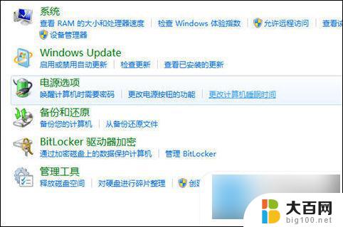 windows休眠怎么关 Windows系统关闭显示器休眠的方法