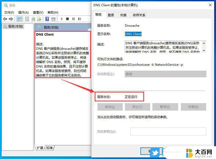 win 10 无法解析dns Win10电脑dns异常修复方法