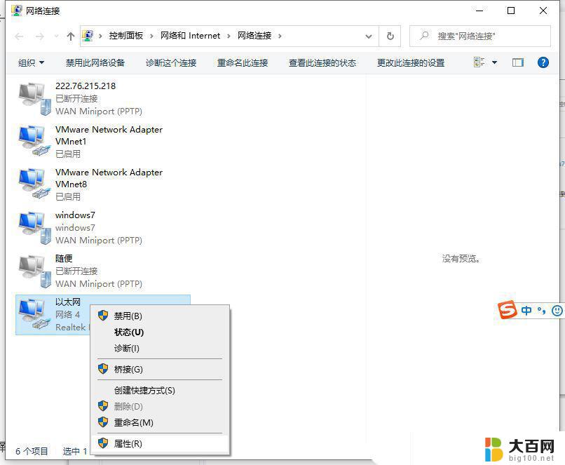 win 10 无法解析dns Win10电脑dns异常修复方法