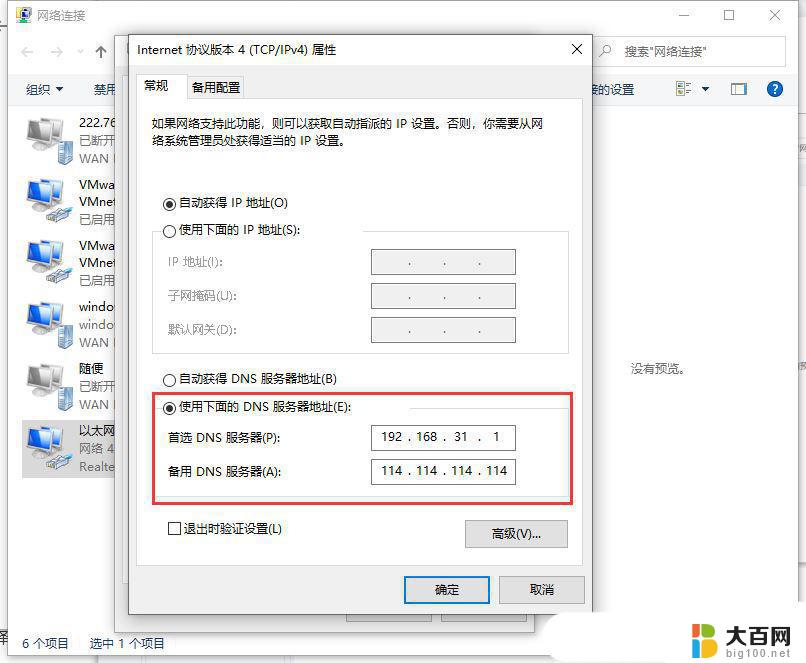 win 10 无法解析dns Win10电脑dns异常修复方法