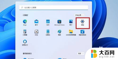 win11系统windows设置在哪 win11系统设置功能怎么打开