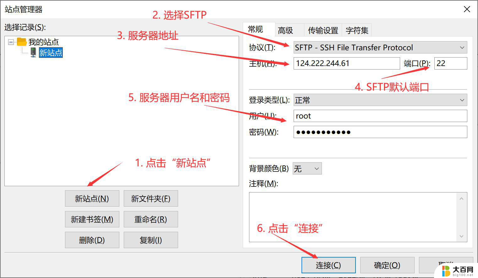 win10ftp怎么连接 FileZilla客户端如何安装配置及使用教程