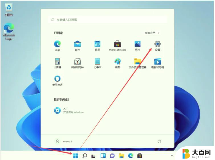 win11让菜单栏展开 windows11菜单栏在屏幕哪个位置