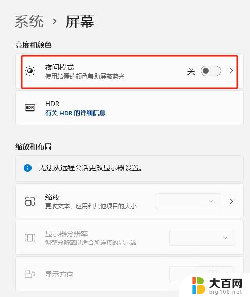 win11电脑有夜间模式吗 Win11如何设置夜间模式