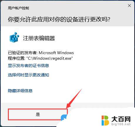 win11玩着玩着弹窗 Win11打开软件就有弹窗解决方法