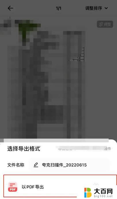 夸克pdf怎么导出 如何使用夸克软件扫描文件并生成pdf