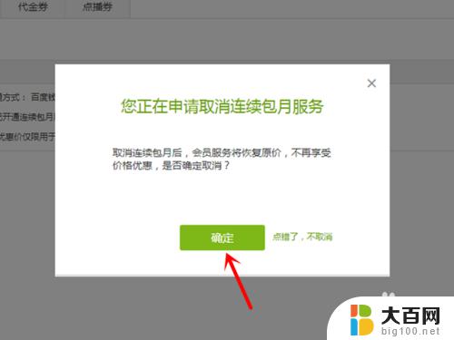 电脑上怎么取消爱奇艺会员自动续费 爱奇艺PC端自动续费如何关闭