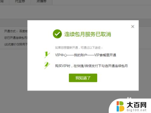 电脑上怎么取消爱奇艺会员自动续费 爱奇艺PC端自动续费如何关闭