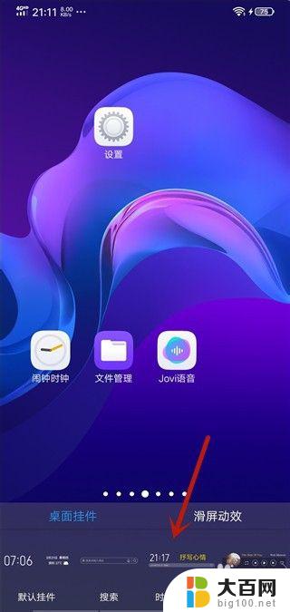 vivo的时间怎么设置到桌面上 vivo手机桌面时间挂件设置教程