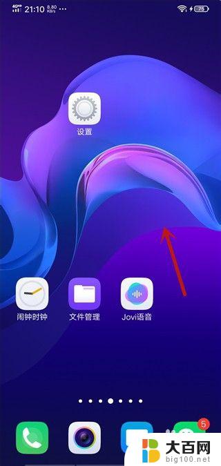 vivo的时间怎么设置到桌面上 vivo手机桌面时间挂件设置教程