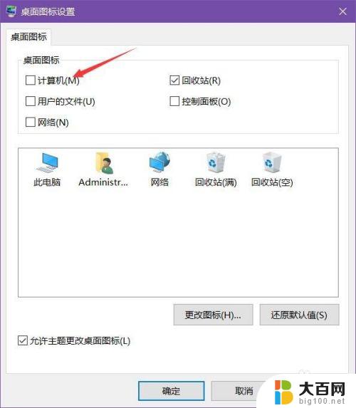 win10不小心把我的电脑删了怎么办 win10中删除了我的电脑图标怎么恢复