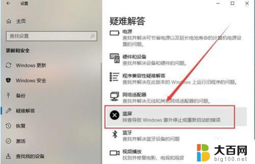 电脑总是蓝屏win10 win10蓝屏频繁怎么办