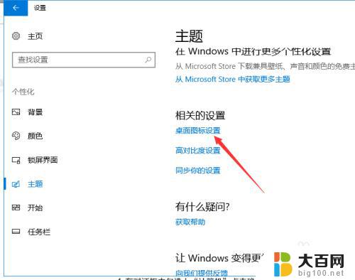 桌面上电脑图标不见了怎么办 win10桌面我的电脑图标不见了怎么调整