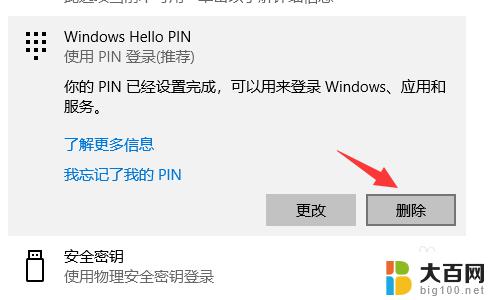 microsoft帐户pin码怎么关闭 win10忘记PIN码怎么取消