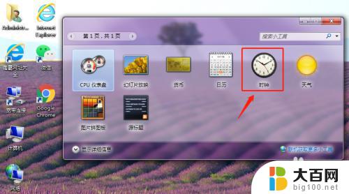 电脑怎么把时间放大到桌面 在桌面上调出大时钟的方法