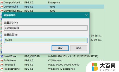 windows版本号怎么修改 怎样自由修改Win10系统的版本号