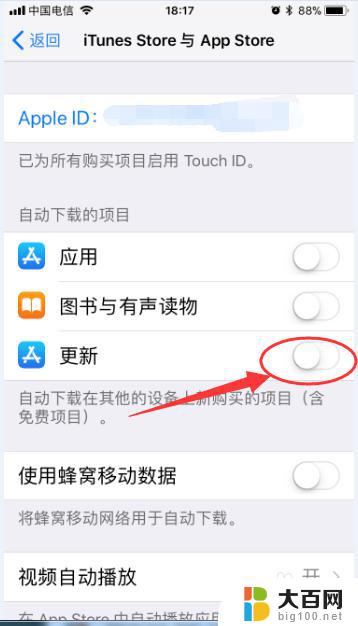 appstore怎么关闭自动更新 如何关闭苹果手机App Store的自动更新功能