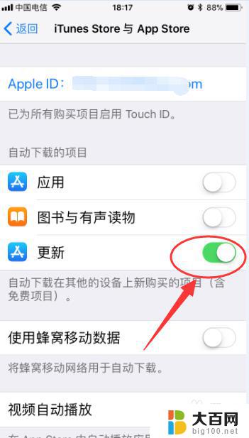 appstore怎么关闭自动更新 如何关闭苹果手机App Store的自动更新功能