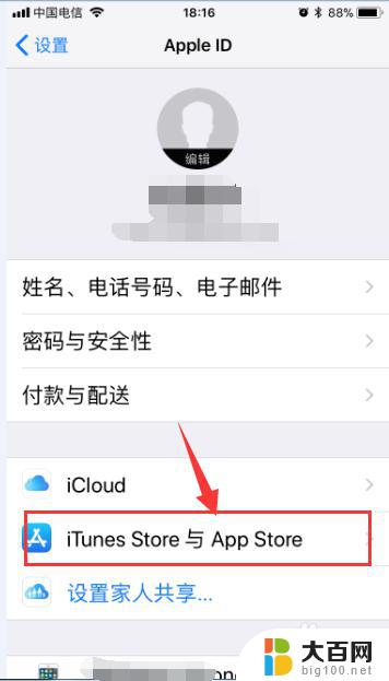 appstore怎么关闭自动更新 如何关闭苹果手机App Store的自动更新功能