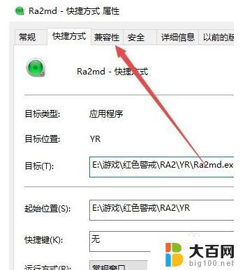 红警如何在win10系统运行 win10红警游戏下载