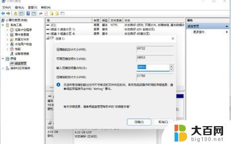 华硕笔记本分盘怎么分win11 华硕笔记本Win11分盘教程详解