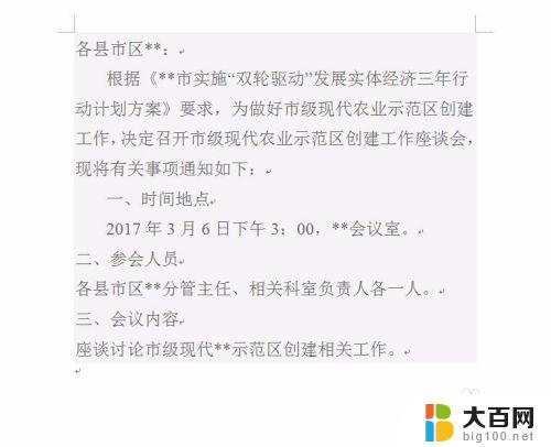 复制的文档有底纹怎么去掉 复制粘贴文字有底纹怎么取消