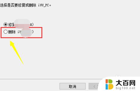 windows 强制卸载 win10如何强制卸载不受控制的程序