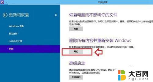 如何恢复win10出厂设置 Win10系统恢复出厂设置步骤