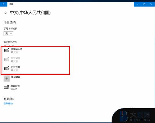 搜狗输入法安装了但是切换不出来 win10系统安装搜狗输入法后切换输入法无效